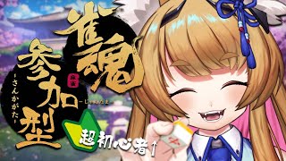 【視聴者参加型】初見さん歓迎！のんびり雑談しながら麻雀しよう！【新人Vtuber/白桃みかん/雀魂】