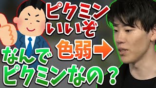 はんじょう、視聴者にピクミンを勧められるもその真意に気づき激怒【2022/09/30】