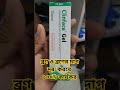 clinface gel এর কাজ ক্লিনফেস জেল এর উপকারিতা ব্রণের দূর করার ঔষধ medicine for acne and spot