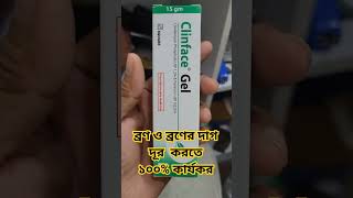 Clinface Gel এর কাজ | ক্লিনফেস জেল এর উপকারিতা | ব্রণের দূর করার ঔষধ | Medicine For Acne And Spot