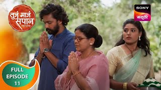 Tuja Maja Sapan - तुजं माजं सपान - Ep 11 - Full Episode - 30th June 2023