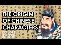 How Chinese characters evolved | The Origin of Chinese characters | EXPLORE MODE