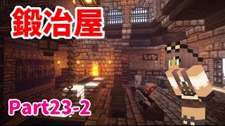 【Minecraft】ゆっくり街を広げていくよ　part23-2