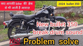 2024 new Bullet 350 brake sound problem💯kya aap bhi pareshan hai brack se ane wali awaz se😳😳