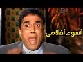 أحمد زكى يصف أحد أفلامه: فيلم زبالة.. وكسرت التلفزيون بسببه !!