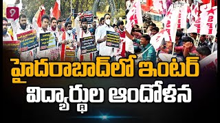 హైదరాబాద్ లో ఇంటర్ విద్యార్థుల ఆందోళన  | Inter Students Concern in Hyderabad | Prime9 News