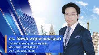 ttb investment outlook 2022 ผ่าทุกมิติการลงทุน...รู้ก่อนชัวร์กว่า เจาะเทรนด์แห่งอนาคตกับกองทุน UEV