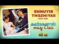 Ennuyir Thozhiyae - HD Video Song | Kangalal Kaidhu Sei | Priyamani | A.R. Rahman | Bharathiraja