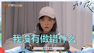 苏诗丁濒临奔溃！想逃避卢歌去认识新的人！《再见爱人2》See You Again S2 EP6丨MangoTV