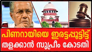 പിണറായിക്കെതിരെ ലാവ്‌ലിൻ കേസും സ്വർണ്ണക്കള്ളക്കടത്തുകേസും ഒരേ ദിവസം