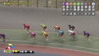 G2 第14回サマーナイトフェスティバル 最終日 9R S級特別選抜 REPLAY (松戸競輪場)