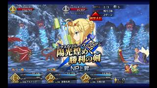 [FGO] 2017Xmas 第七の門 3ターン周回 弓王