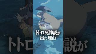 【都市伝説】トトロ死神説の真相。