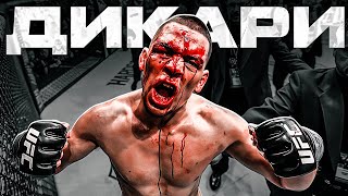 Самые БЕЗУМНЫЕ Бойцы UFC | ОНИ ТВОРИЛИ ЛЮТУЮ ДИЧЬ