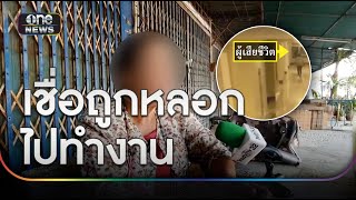 แม่หนุ่มตกตึกที่ปอยเปต เชื่อลูกถูกหลอกไปทำงาน | ข่าวเย็นช่องวัน | สำนักข่าววันนิวส์