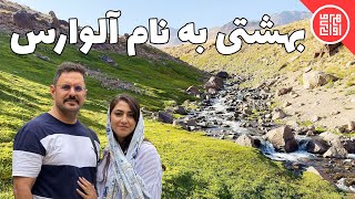 رفتیم به تماشای عشایر دشت آلوارس