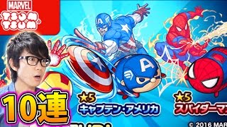 モンスト！マベツムコラボガチャ！スパイダーマン狙いで10連してみた！