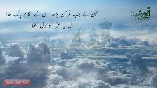 HasBi RAbbi jallallah Naat Lyrics in urdu Teray sadqay mein aaqa by Zaid Tech