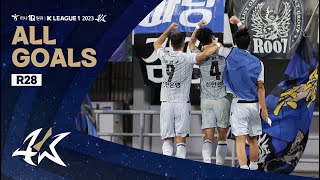 [하나원큐 K리그1 2023] 28라운드 골모음 | ALL GOALS of K LEAGUE1 R28