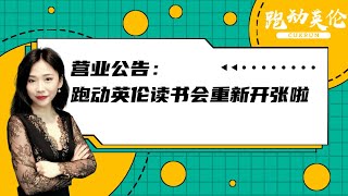 英国线上读书会活动《终身成长：重新定义成功的思维模式》