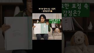 '로지'의 마음을 읽어봐 - 화가와 함께 보는 그림책 #어린이 #독서짝꿍 #한국방정환재단