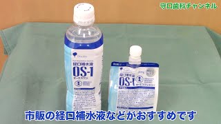 【盛岡市 歯医者】ただ飲むだけではダメ！？正しい水分補給のしかた_守口歯科チャンネル122（口腔ケアチャンネル）