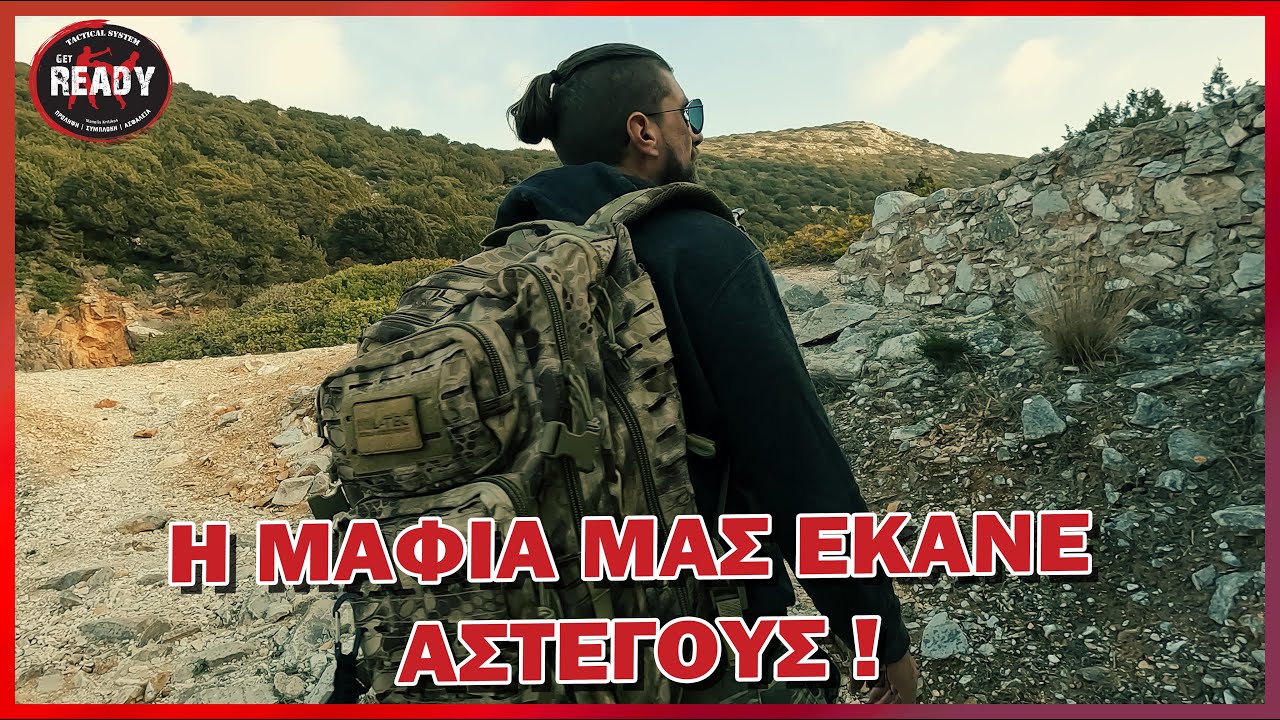 ΕΠΙΒΙΩΣΑΜΕ ΧΩΡΙΣ ΣΠΙΤΙ | Κ1Ε6 | ΟΙ ΘΡΥΛΟΙ ΤΟΥ GET READY | 4K POV