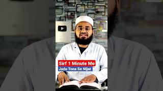 1 Minute Me Jadu Se Nijat Ka Wazifa | Jadu Ka Ilaj | Jadu Ke Tod Ka Wazifa #wazifa #shorts #short