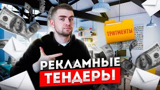 Рекламные тендеры для видеопродакшнов. Выбор режиссера, тритменты, сметы | STOLETOV