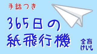 【手話】365日の紙飛行機-AKB48ギターver.（歌詞付き）covered by大山桂司Blind singer Keishi