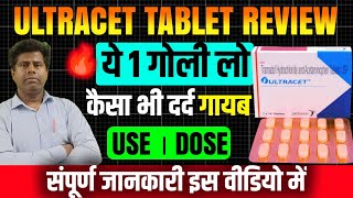 Ultracet Tablet Review in Hindi । सिर्फ 1 गोली तेज दर्द गायब । Use। Dose । Side Effect । Benifit