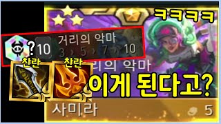 (ENG) 3-Star Samira with 10 Street Demon & 2 Radiant Items