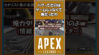 【S15】バグってたのはゲームじゃなくて俺だったわ【えぺ日誌】【APEX】【#shorts】