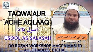 USOOL AS-SALASAH - DEEN KE TEEN AHEM USOOL - DO ROZAH WORKSHOP