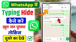 WhatsApp Me Typing Hide Kaise Kare | WhatsApp में खुद का Typing Status कैसे छुपाए और दूसरे का देखे