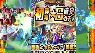 【モンスト】未開21クリアして初獲得ガチャ引いたら凄いキャラでた記念