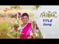 ఆలారే ఆలారే - Ninne Pelladatha - Title song  || ZeeTelugu