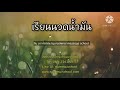 เรียนนวดน้ำมัน อโรม่า 1 1 กับอาจารย์ ฝน 28 09 20