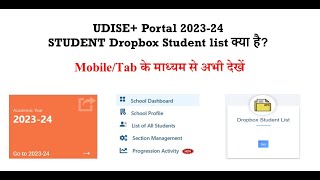 How to delete wrong entry in udiseplus | How to dropout a student in udiseplus | Dropbox l क्या है?