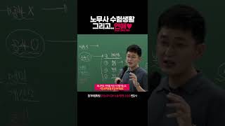 [공인노무사] 수험생활 그리고 연애 #손승주 변호사