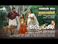 Ilaveyil Malarukal |Video Song| Laika | Ajay Sathyan | Gemini Unnikrishnan | Ashad Sivaraman