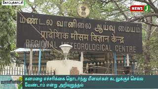 வளிமண்டல மேலடுக்கு சுழற்சி காரணமாக தமிழகம், புதுவையில் கனமழைக்கு வாய்ப்பு