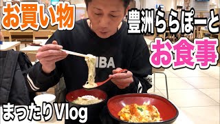 ららぽーとで お食事 デート お買い物 Vlog ラーメン 親子丼 石焼ビビンバ