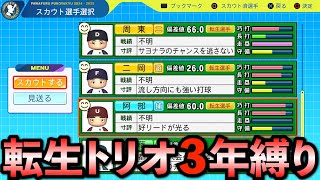 【栄冠ナイン】周東・二岡・阿部慎之助は3年間でどんな成績残すのか？【パワプロ2024】