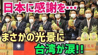 【海外の反応】台湾が感動！衝撃的な光景に涙…。日本で起こった『まさかの光景』を現地大手メディアも報道！感謝の嵐！【グレートJAPANちゃんねる】