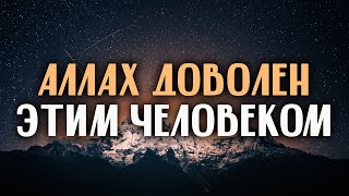 ЧЕТЫРЕ ПРИЗНАКА того, что АЛЛАХﷻ ДОВОЛЕН ТОБОЙ