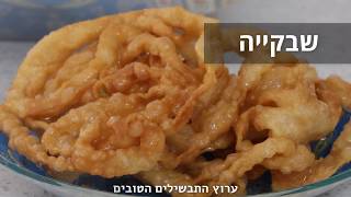 שבקייה בצק בירה