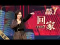 【纯享】李雪琴回家乡说脱口秀，东北洗浴文化爆梗频出，学喜剧变成了学“洗浴”～|《欢乐喜剧人7》Top Funny Comedian S7 EP1【东方卫视官方频道】