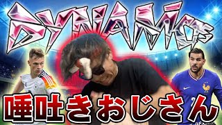 【ウイコレ】ダイナモ44連目！！ウイコレ界の汚物！！唾吐きおじさん降臨！！【ガチャ動画】