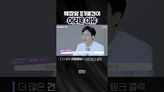 조기 발견이 어려운 췌장암